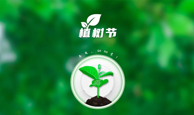 春回大地催新綠，植樹造林正當(dāng)時——依愛消防組織開展義務(wù)植樹活動